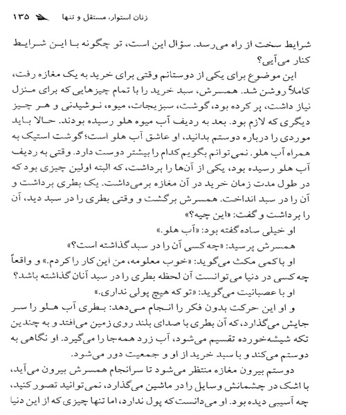 مثل یک مرد فکر کن مثل یک زن رفتار کن - نمونه سوم - جزیره کتاب های الکترونیکی